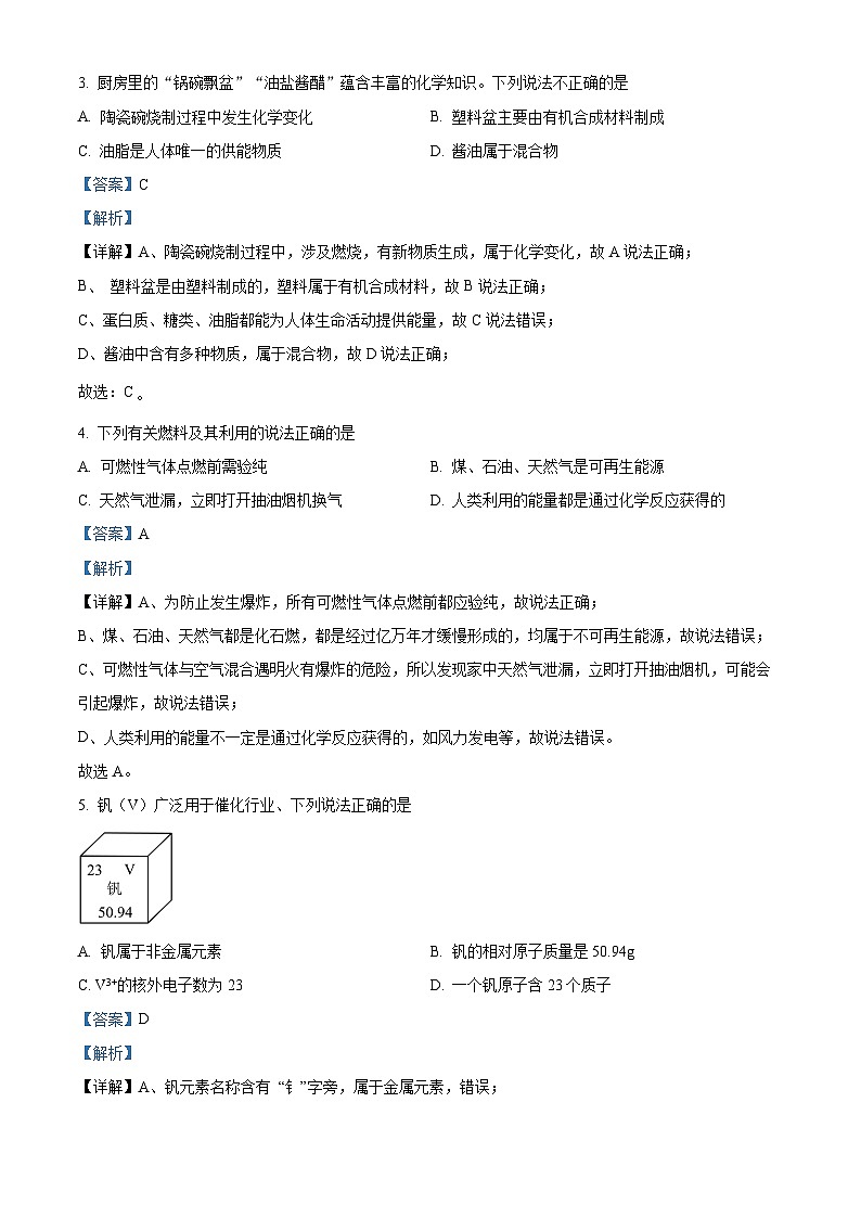2024年广东省广州市天河区中考二模化学试卷（学生版+教师版）02