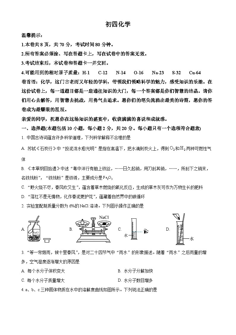 2024年山东省威海乳山市中考二模化学试题（学生版）第1页
