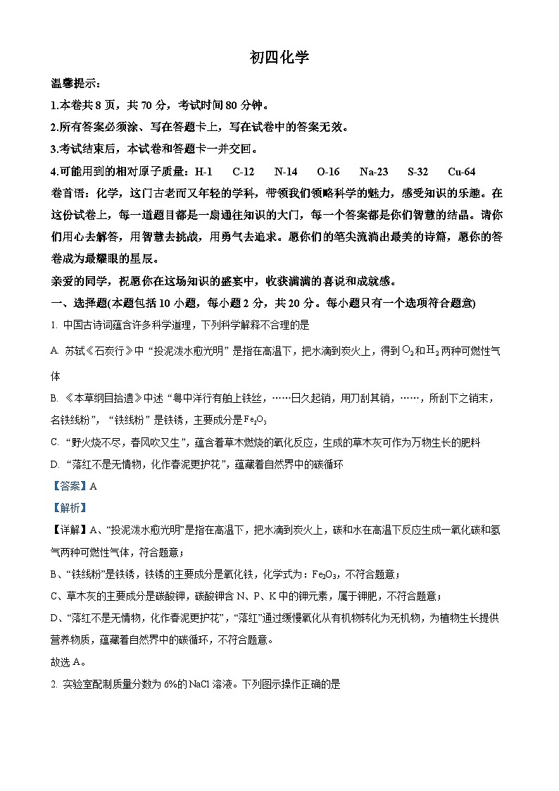 2024年山东省威海乳山市中考二模化学试题（教师版）第1页