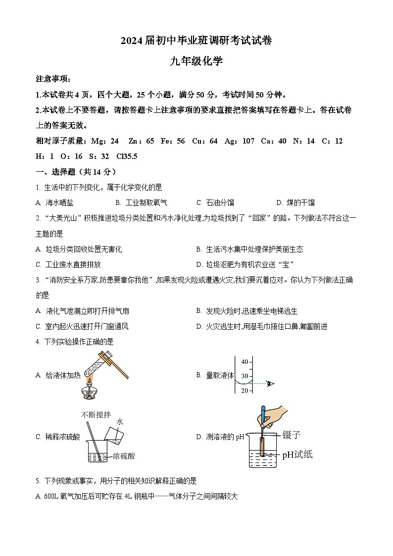 2024年河南省信阳市光山县中考三模化学试题（学生版+教师版）01