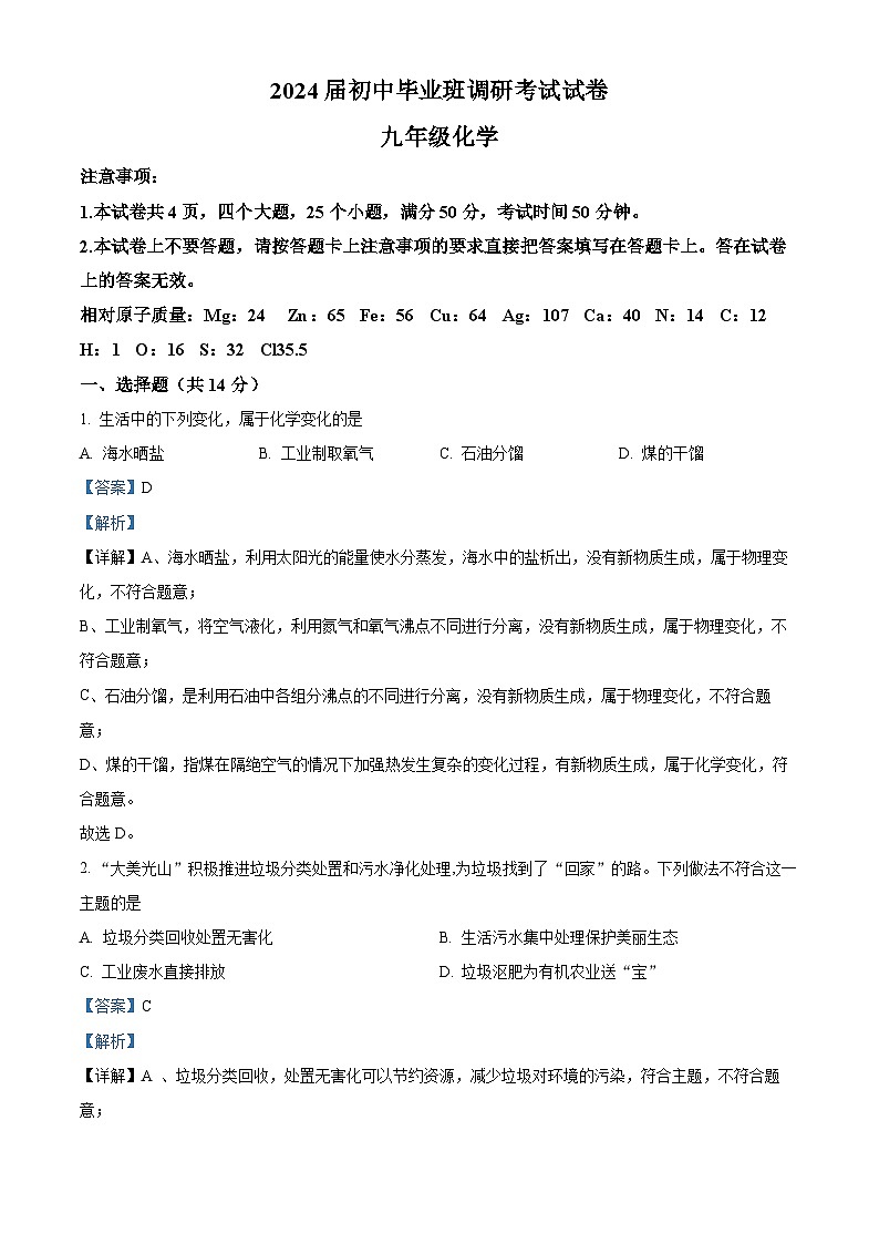 2024年河南省信阳市光山县中考三模化学试题（学生版+教师版）01