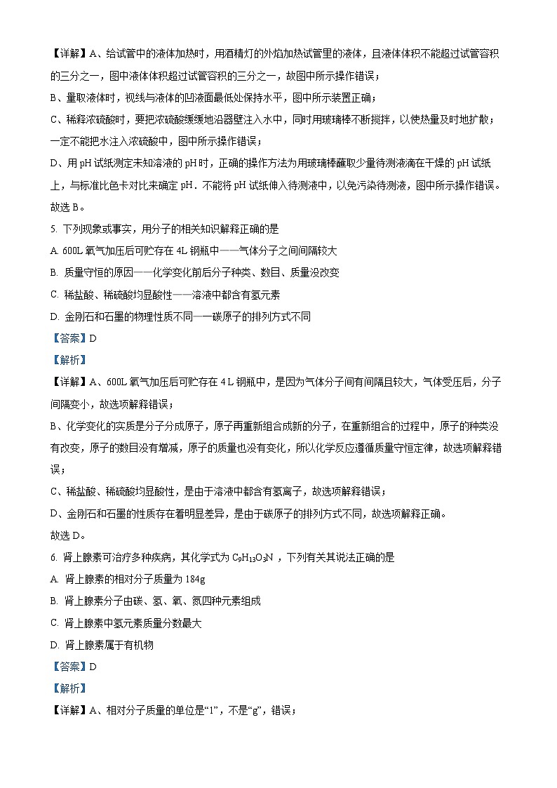 2024年河南省信阳市光山县中考三模化学试题（学生版+教师版）03