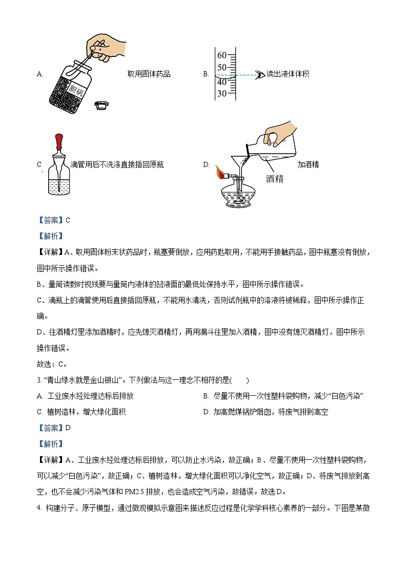 2024年山东省日照市岚山区中考化学模拟试题（学生版+教师版）02