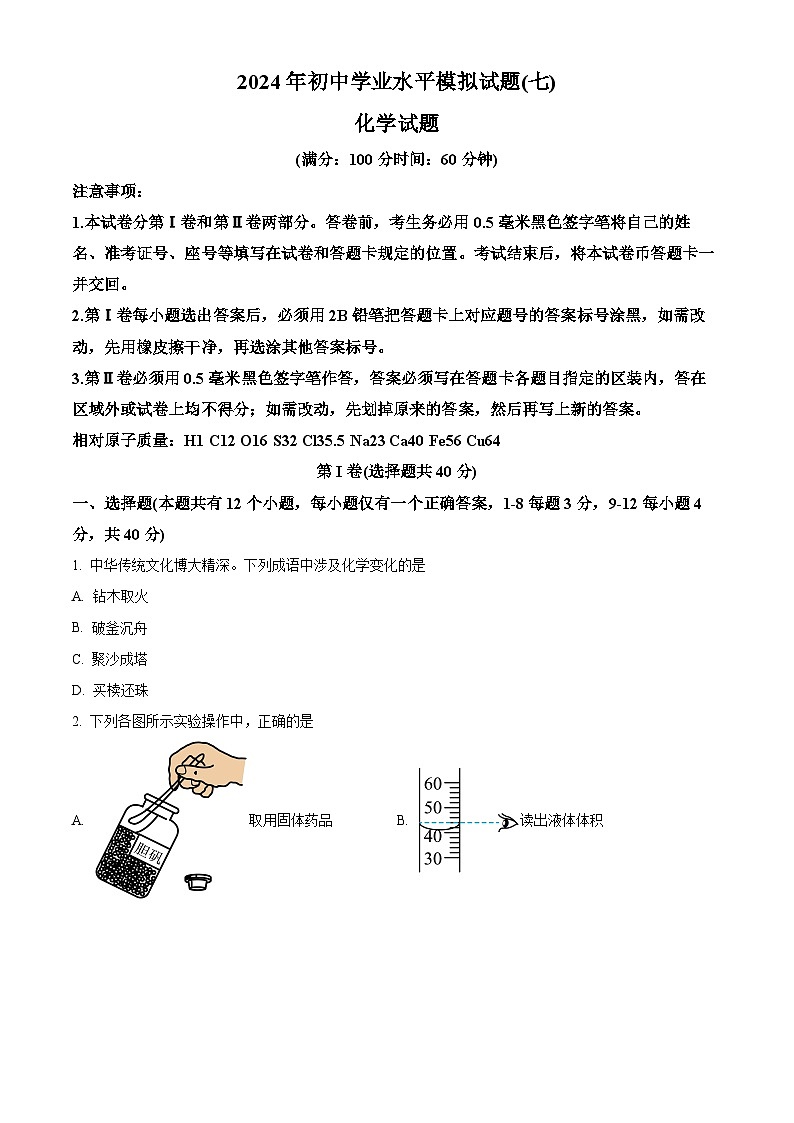 2024年山东省日照市岚山区中考化学模拟试题（学生版+教师版）01