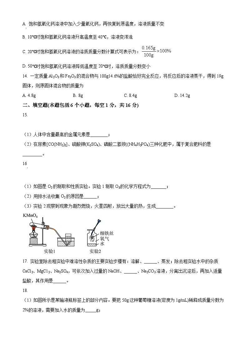 2024年河南省安阳市中考二模化学试卷（学生版+教师版）03