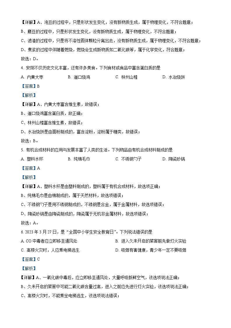 2024年河南省安阳市中考二模化学试卷（学生版+教师版）02