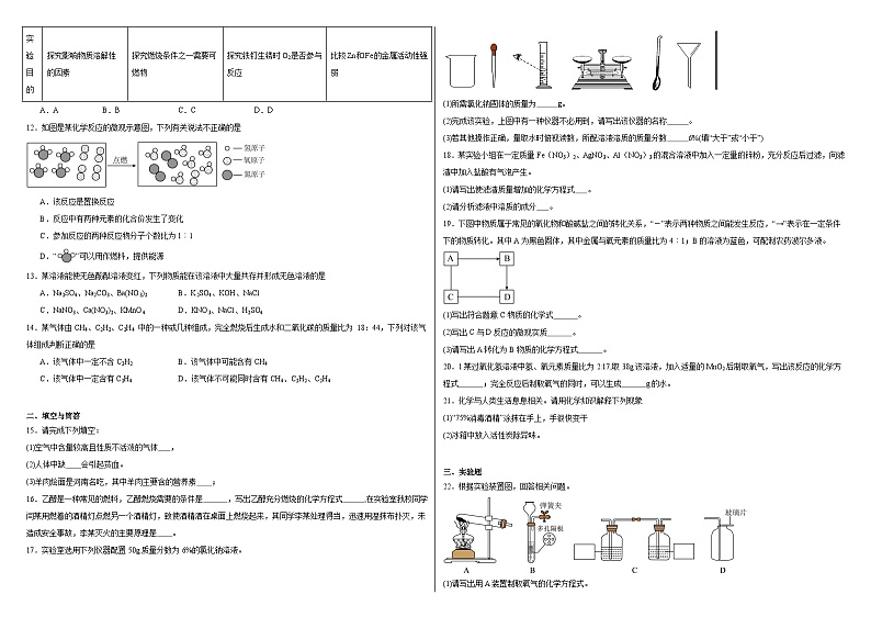 2024年河南省信阳市光山县中考三模化学试题第2页