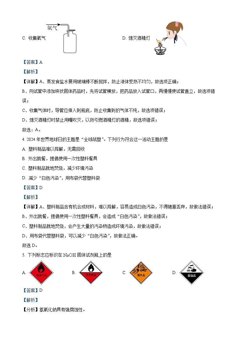 2024年山东省潍坊市中考化学二模试卷（学生版+教师版）02