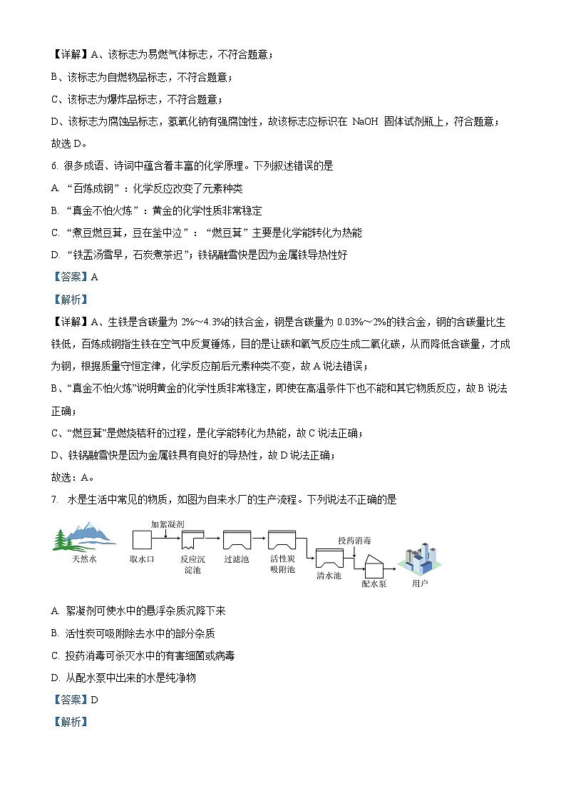 2024年山东省潍坊市中考化学二模试卷（学生版+教师版）03