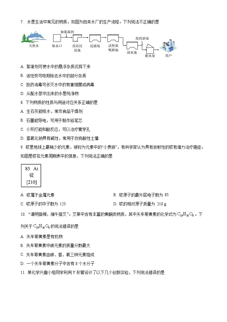 2024年山东省潍坊市中考化学二模试卷（学生版+教师版）02