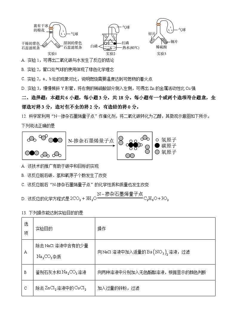 2024年山东省潍坊市中考化学二模试卷（学生版+教师版）03
