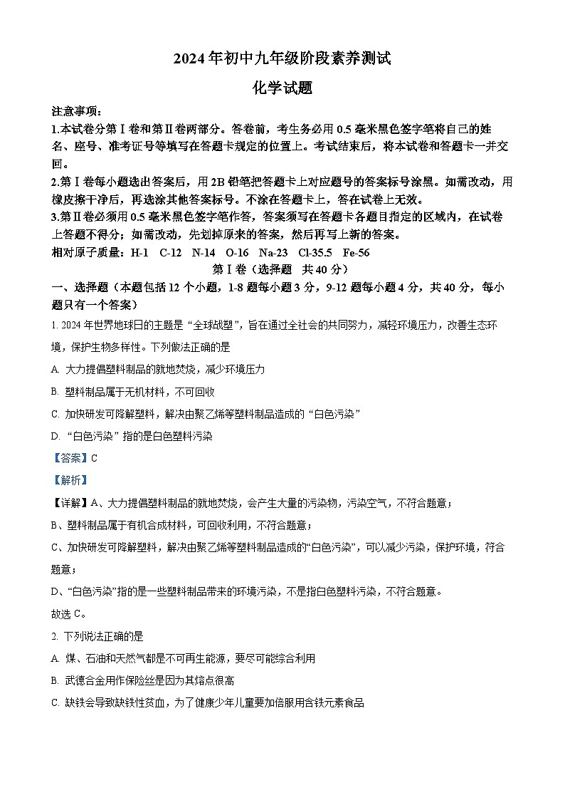 2024年山东省日照市莒县中考二模化学试题（教师版）第1页
