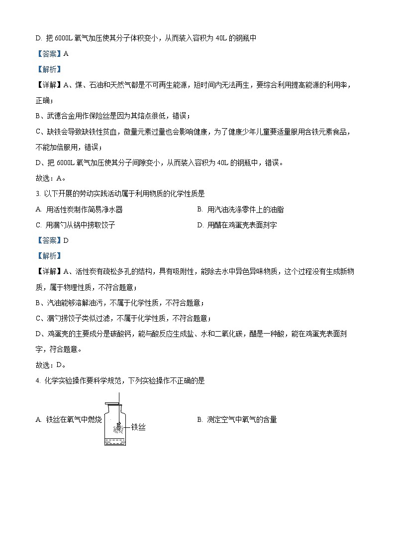 2024年山东省日照市莒县中考二模化学试题（教师版）第2页