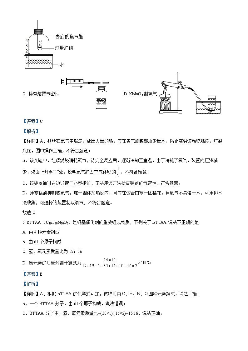 2024年山东省日照市莒县中考二模化学试题（教师版）第3页