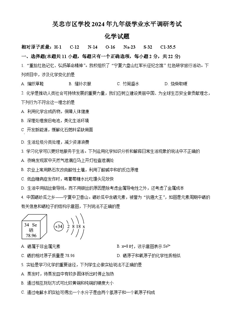2024年宁夏回族自治区吴忠市中考一模化学试题（学生版+教师版）01