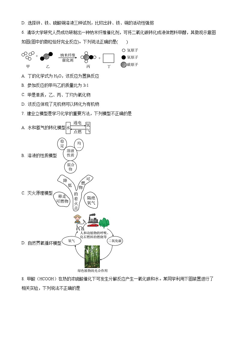 2024年宁夏回族自治区吴忠市中考一模化学试题（学生版+教师版）02