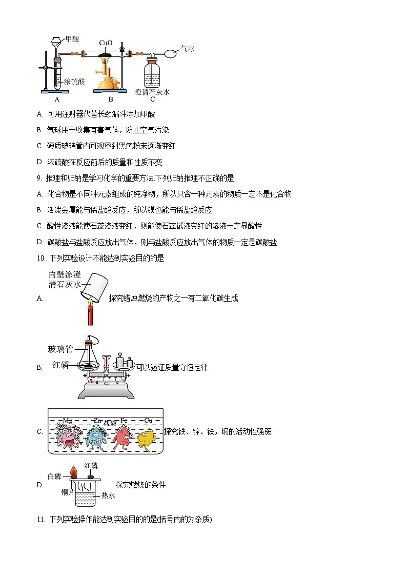 2024年宁夏回族自治区吴忠市中考一模化学试题（学生版+教师版）03