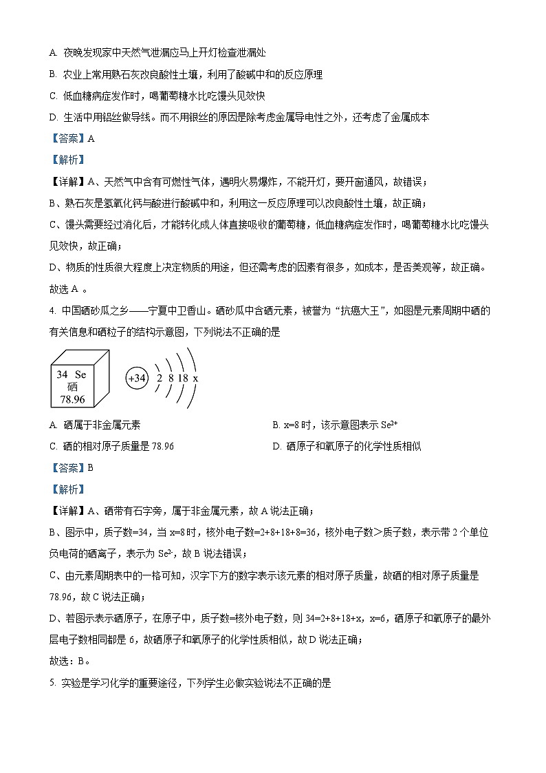 2024年宁夏回族自治区吴忠市中考一模化学试题（学生版+教师版）02
