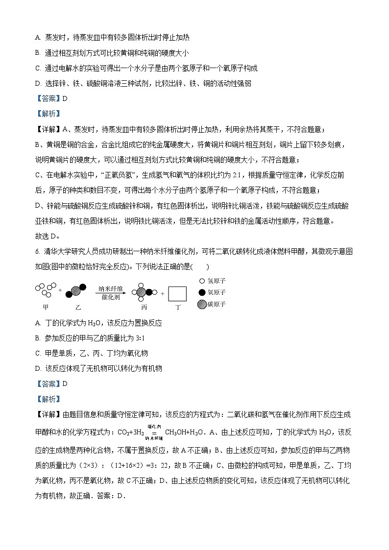 2024年宁夏回族自治区吴忠市中考一模化学试题（学生版+教师版）03
