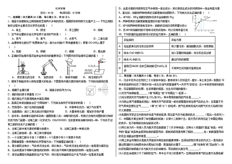 2024年新疆喀什市第十三中学中考化学模拟卷+(2)第1页
