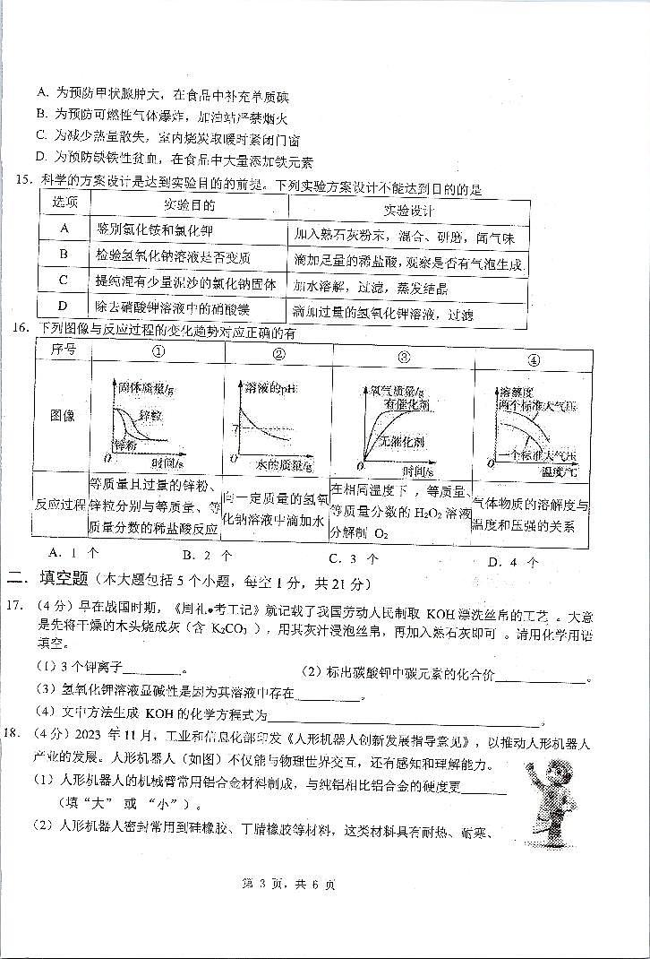K12重庆市2023-2024学年九年级下学期第三阶段质量检测化学试题第3页
