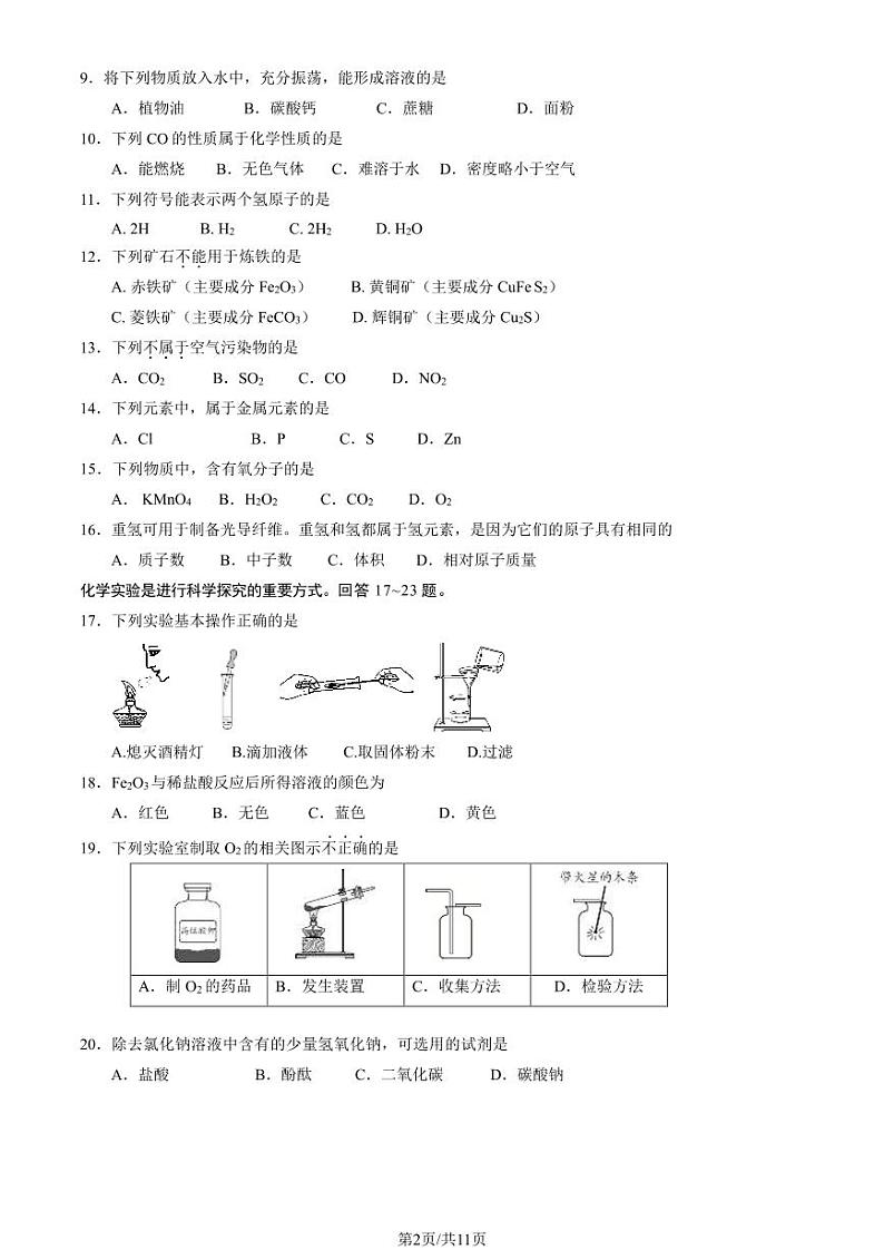 2024北京朝阳初三二模化学试卷和答案第2页