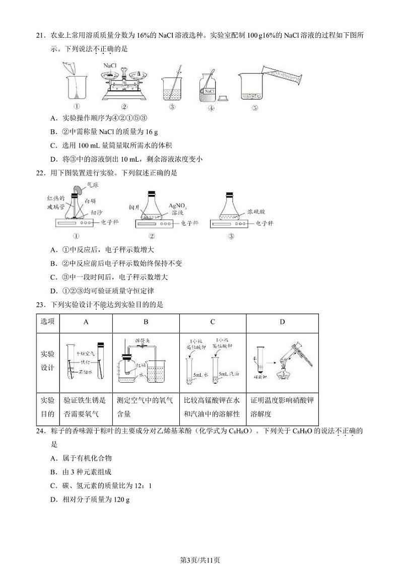 2024北京朝阳初三二模化学试卷和答案第3页
