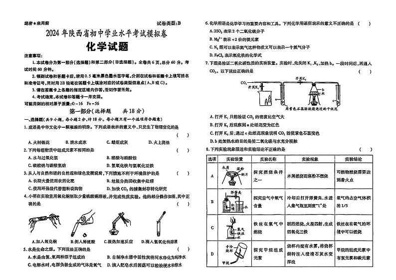 2024年陕西省榆林市府谷县多校联考中考三模考试化学试题01