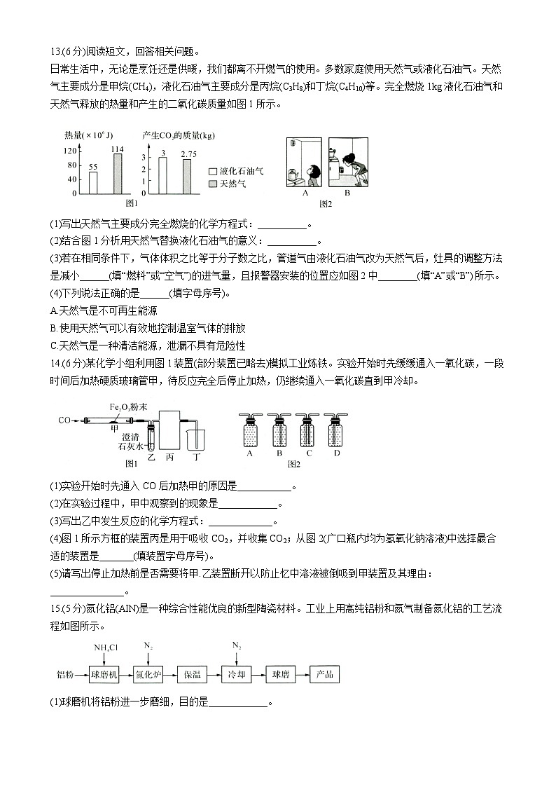 2024年安徽省滁州市天长市实验中学教育集团中考模拟测试三模化学试题03
