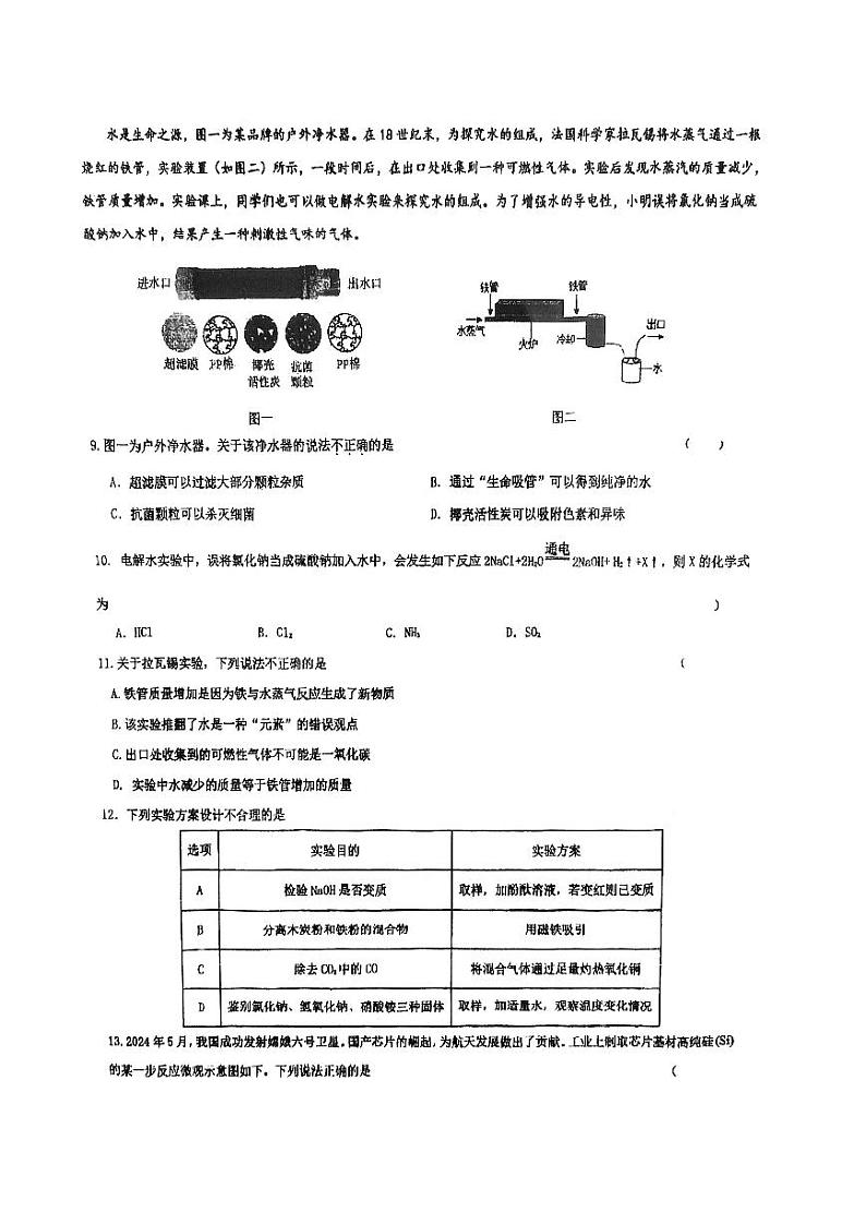 2024年江苏省盐城市亭湖区康居路初中教育集团中考一模化学试题第2页