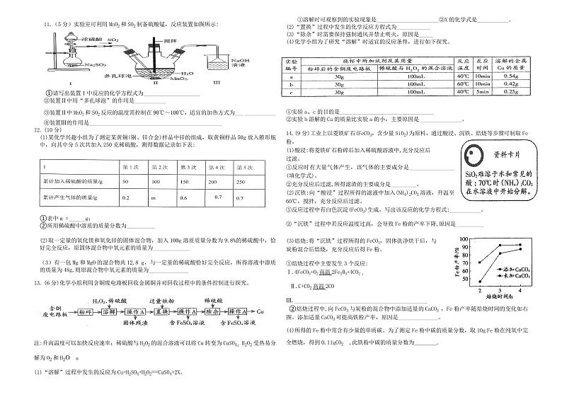 2024年江西省吉安市新干县五科中考联考化学试卷02
