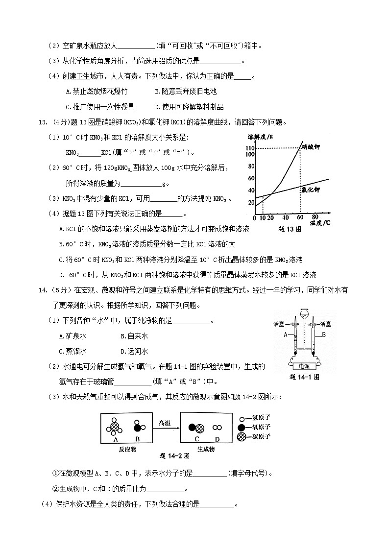 2020江苏省淮安市中考化学真题03