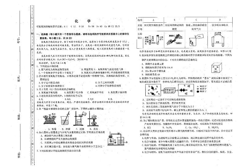 2024年内蒙古赤峰市巴林左旗林东中学中考三模化学试卷第1页