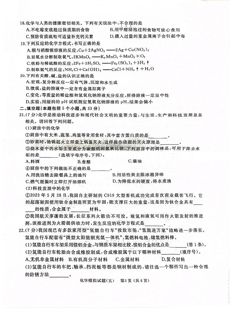2024年山东省枣庄市山亭区翼云中学中考模拟考试化学试卷第3页