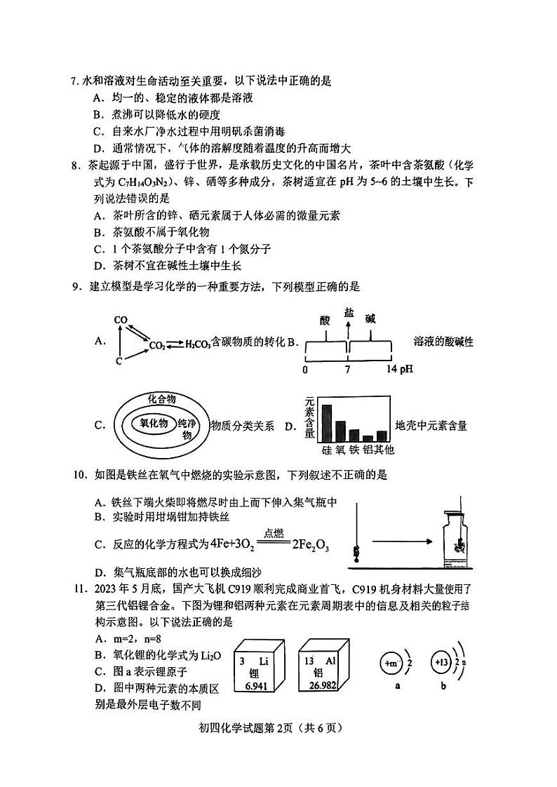 2024年山东省淄博市博山区中考二模化学试卷02