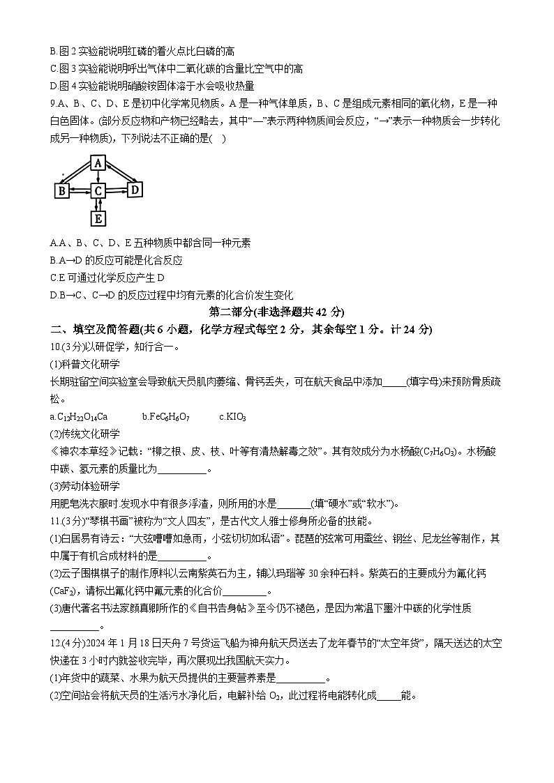 2024年陕西省西安市初中学业水平考试化学信息预测卷A03