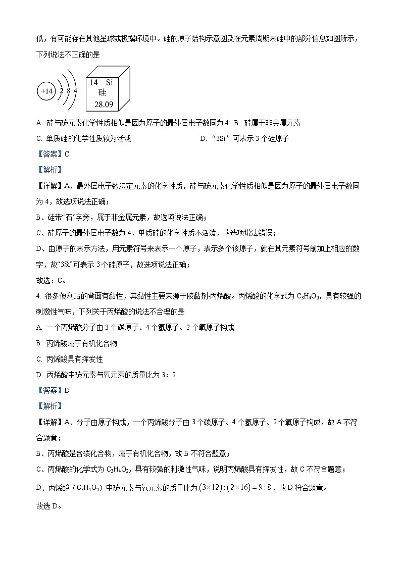 2024年安徽省合肥市寿春中学中考三模化学试卷 （学生版+教师版 ）02