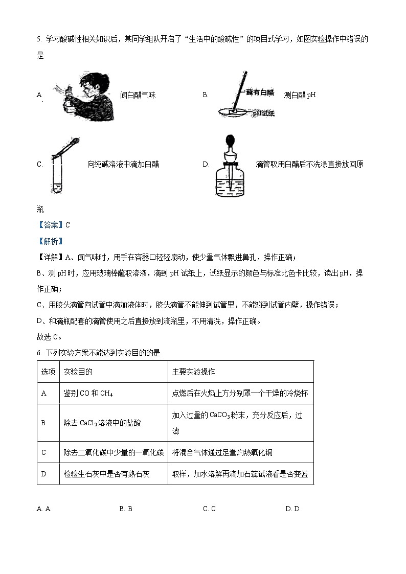 2024年安徽省合肥市寿春中学中考三模化学试卷 （学生版+教师版 ）03