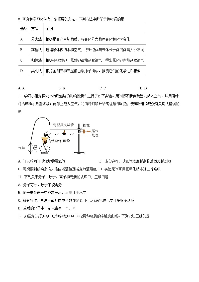 2024年安徽省合肥市寿春中学中考三模化学试卷 （学生版+教师版 ）03