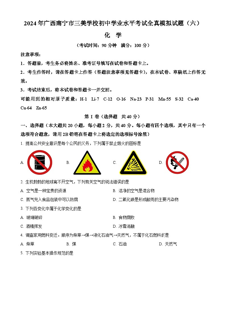 2024年广西南宁市三美学校初中学业水平考试全真模拟化学试题（六）（学生版+教师版 ）01