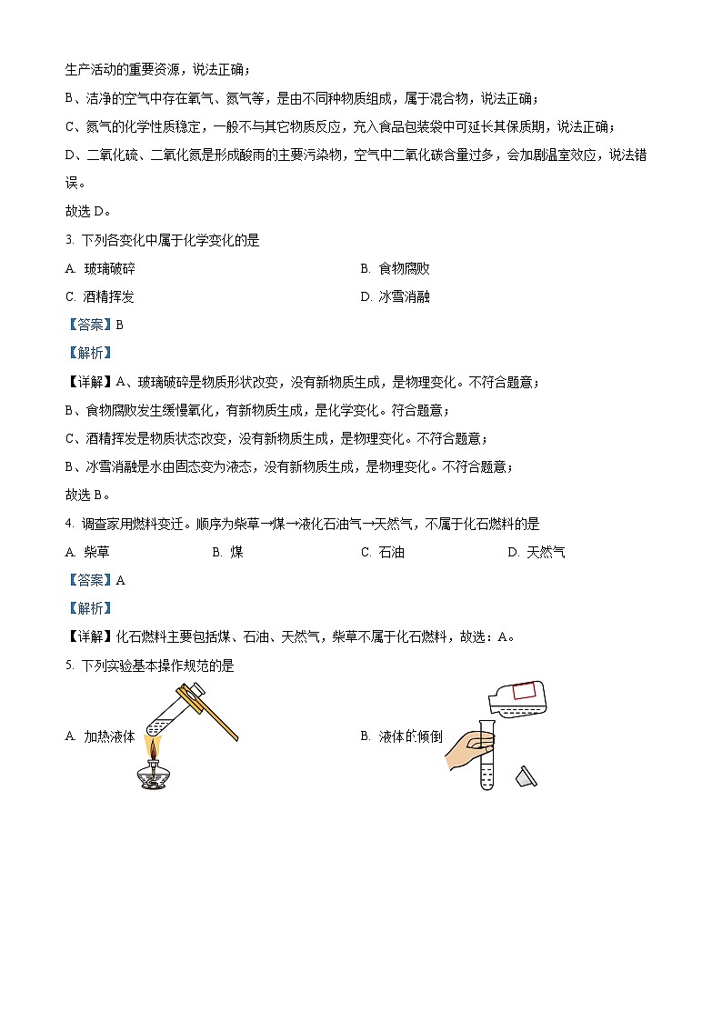 2024年广西南宁市三美学校初中学业水平考试全真模拟化学试题（六）（学生版+教师版 ）02