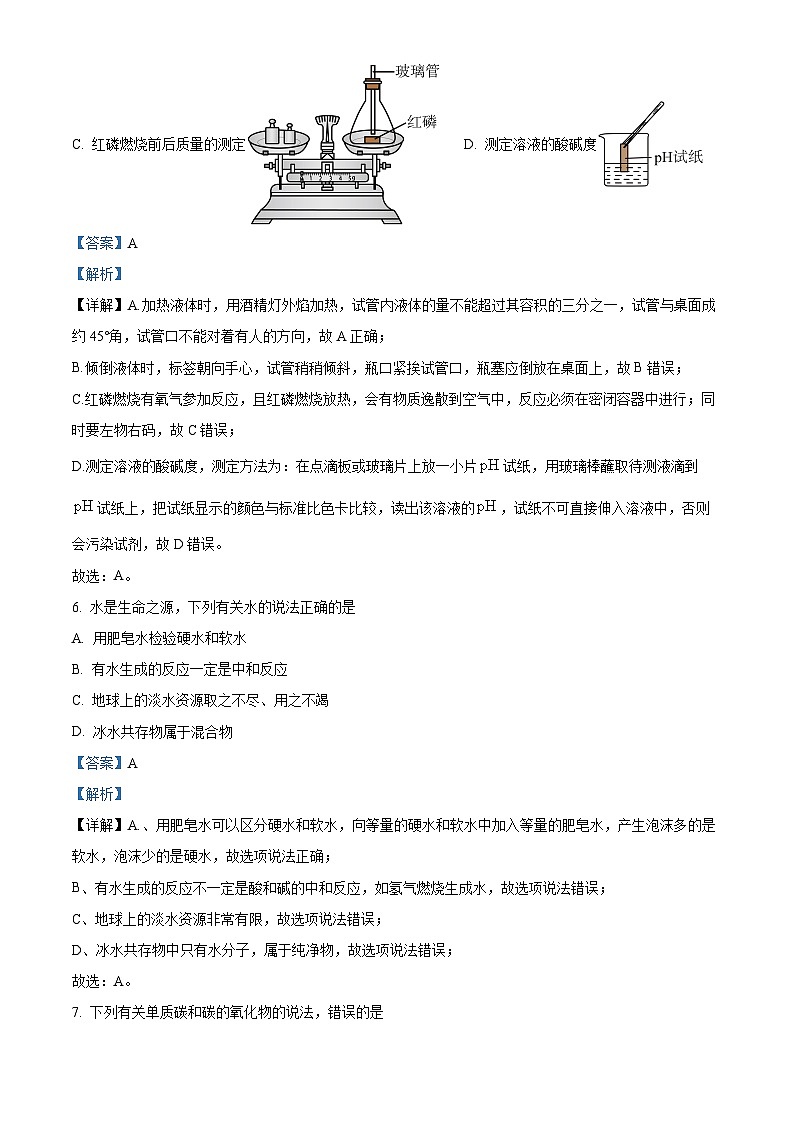 2024年广西南宁市三美学校初中学业水平考试全真模拟化学试题（六）（学生版+教师版 ）03
