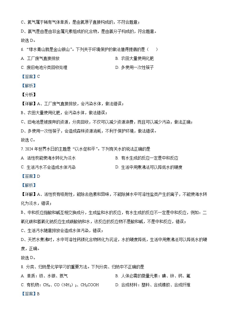 2024年河南省南阳市淅川县中考二模化学试卷（学生版+教师版 ）03