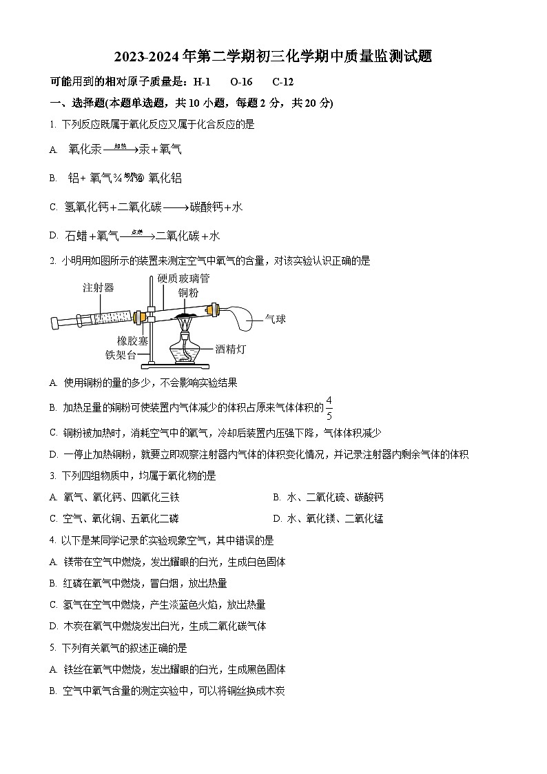 山东威海荣成石岛实验中学2023-2024学年八年级下学期（五四制）期中考试化学试题01