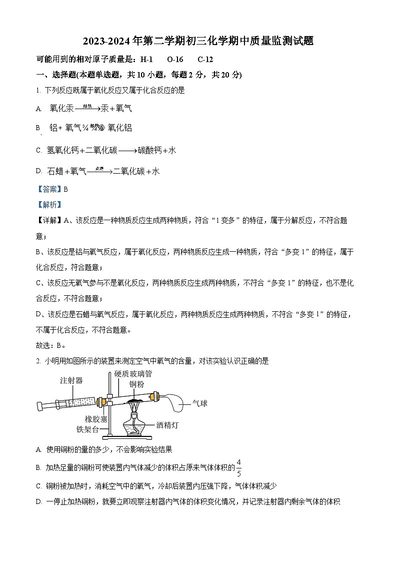 山东威海荣成石岛实验中学2023-2024学年八年级下学期（五四制）期中考试化学试题01