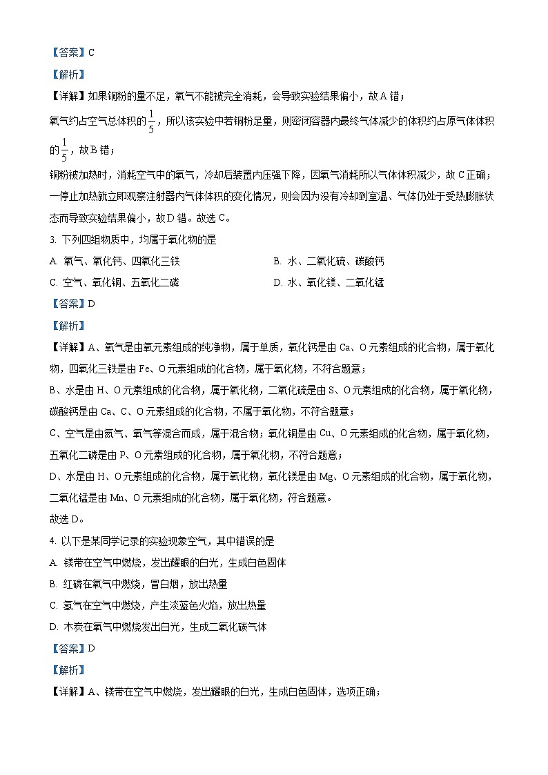 山东威海荣成石岛实验中学2023-2024学年八年级下学期（五四制）期中考试化学试题02