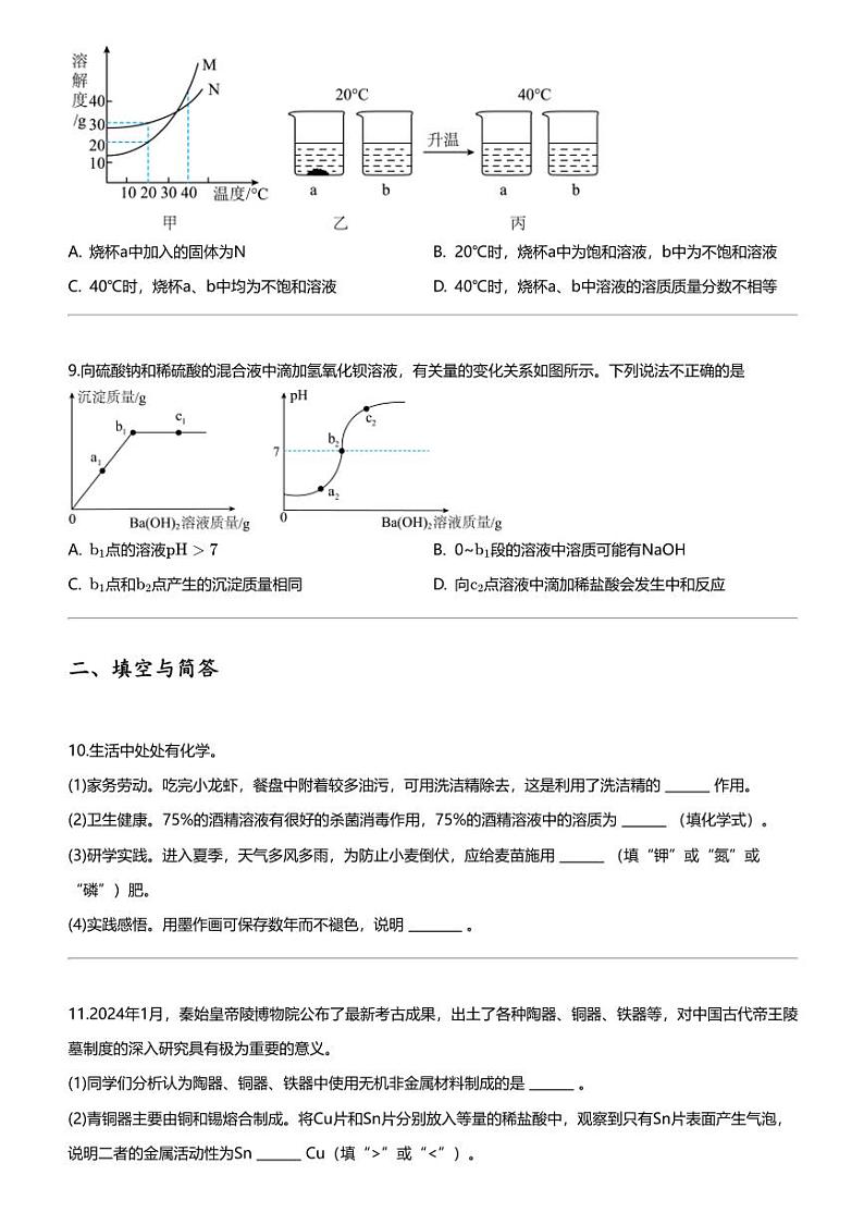 2024年陕西西安雁塔区陕西师范大学附属中学中考模拟化学试卷（七模）03