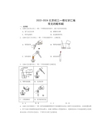 2022～2024北京初三一模化学试题分类汇编：常见的酸和碱