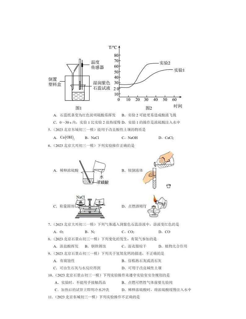 2022～2024北京初三一模化学试题分类汇编：常见的酸和碱第2页