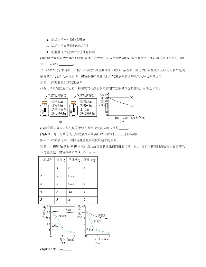 2022～2024北京初三一模化学试题分类汇编：金属资料的利用和保护03